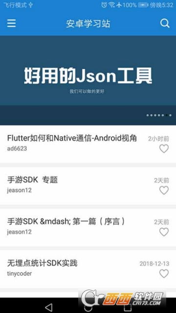 安卓学习站 安卓软件开发学习